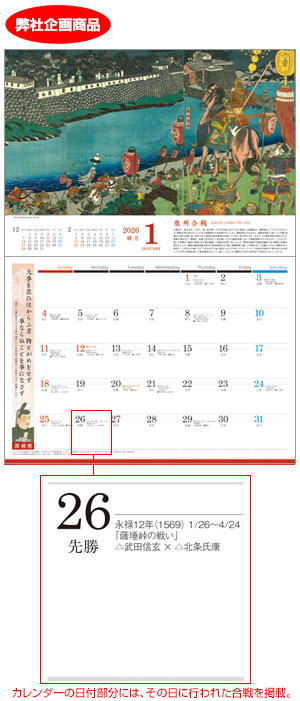 戦国武将暦譜