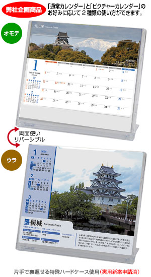 日本の名城