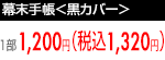1200円