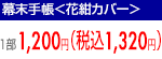 1200円