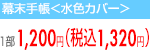 1200円
