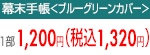 1200円