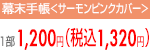 1200円