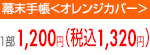 1200円