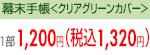 1200円