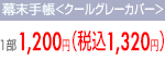1200円