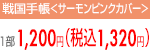 1200円
