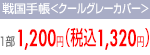 1200円