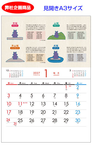 戦国武将暦譜
