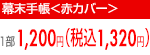 1200円