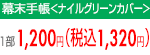 1200円