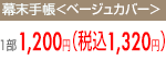 1200円