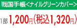 1200円