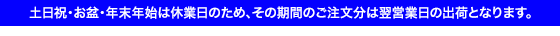 出荷日案内