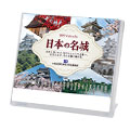 日本の名城